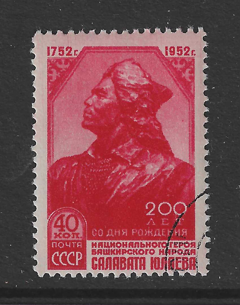 Soviet Union Stamp 1952 Mi.No. 1633 Stamped