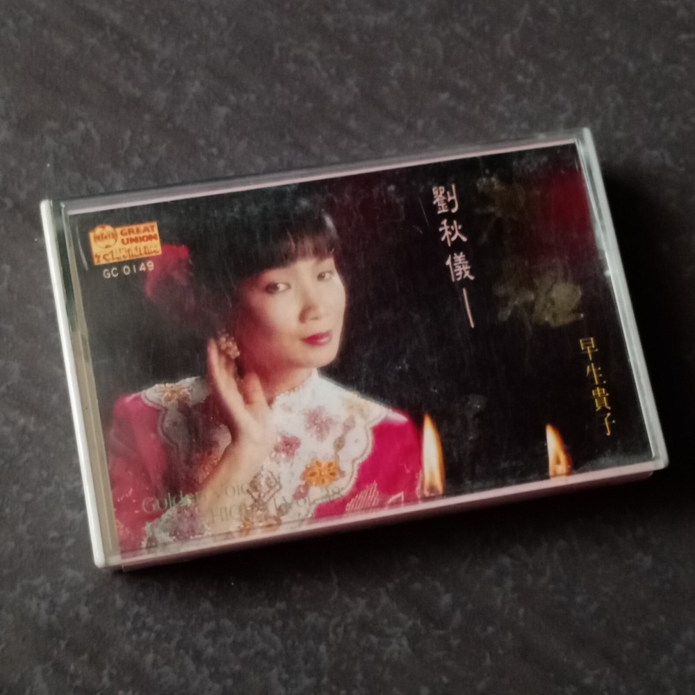 B- 刘秋仪 =祝福= 马来西亚版磁带 Malaysia Cassette