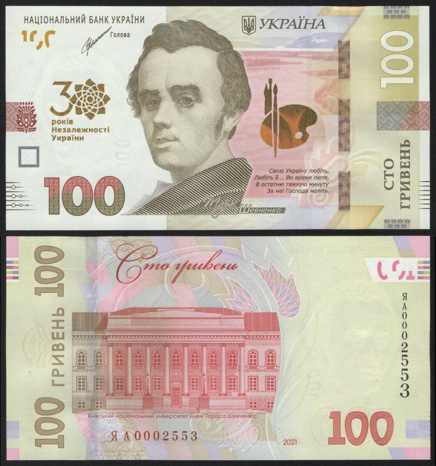 Ukraine, Complete (Full) Set of 6 Comm. notes (PCS), 20 - 1000 HRYVEN 2021, UNC