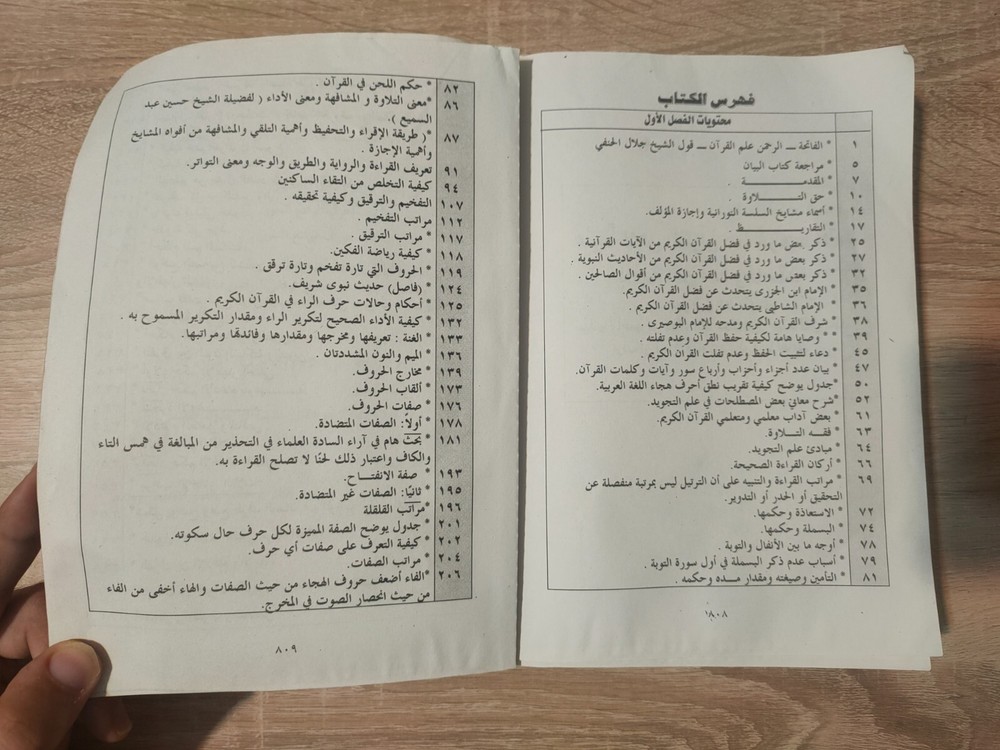 1999 Islamic Quran البيان فى كيفية قراءة القرآن القران برواية حفص عن عاصم 📚