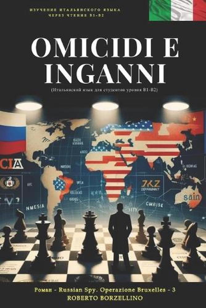 OMICIDI E INGANNI (Russian Spy 3 - Italiano B1-B2): (??????????? ???? ??? ??????