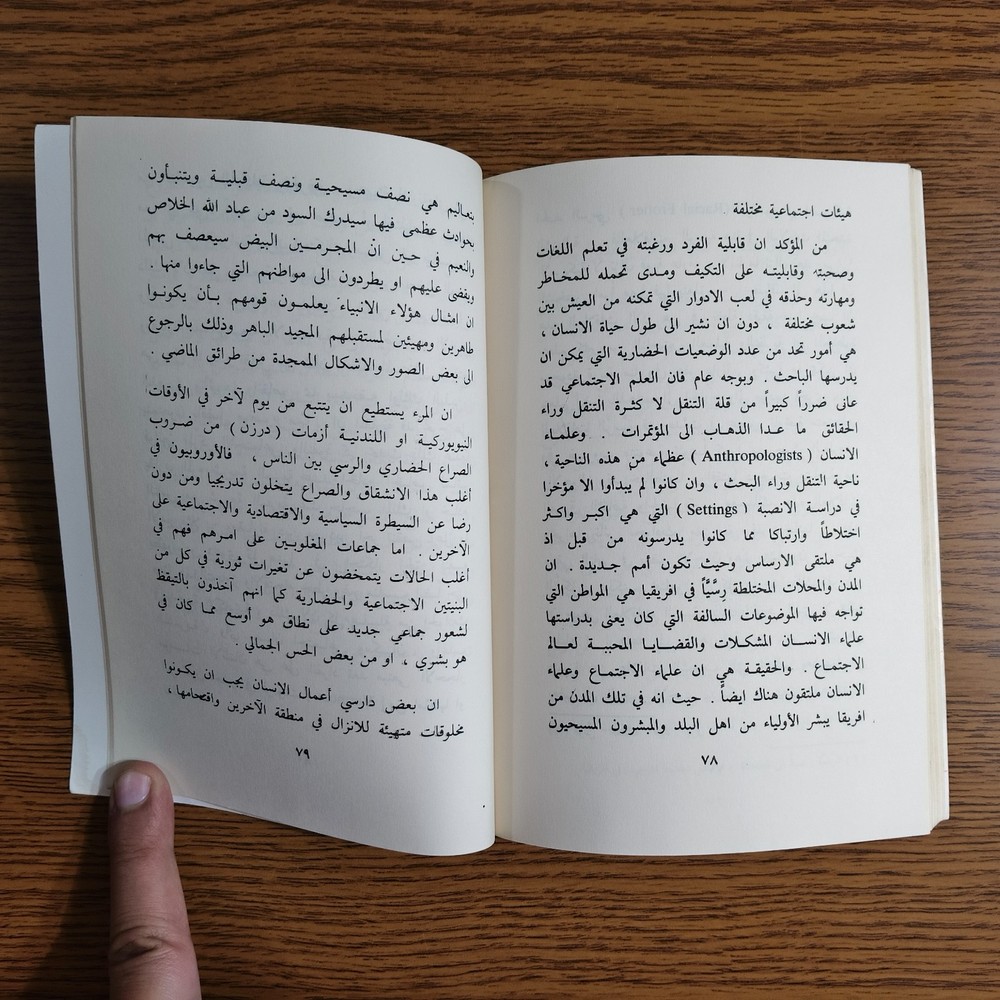 Philosophical Man And Truth Human كتاب الانسان والحقيقة الفلسفة الدين الاسلام