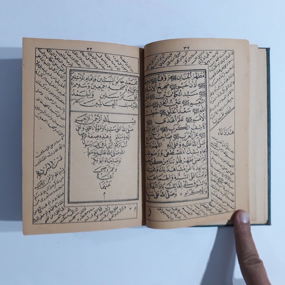 Islamic Dala'il Khayrat دلائل الخيرات وشوارق الأنوار في ذكر الصلاة النبي المختار