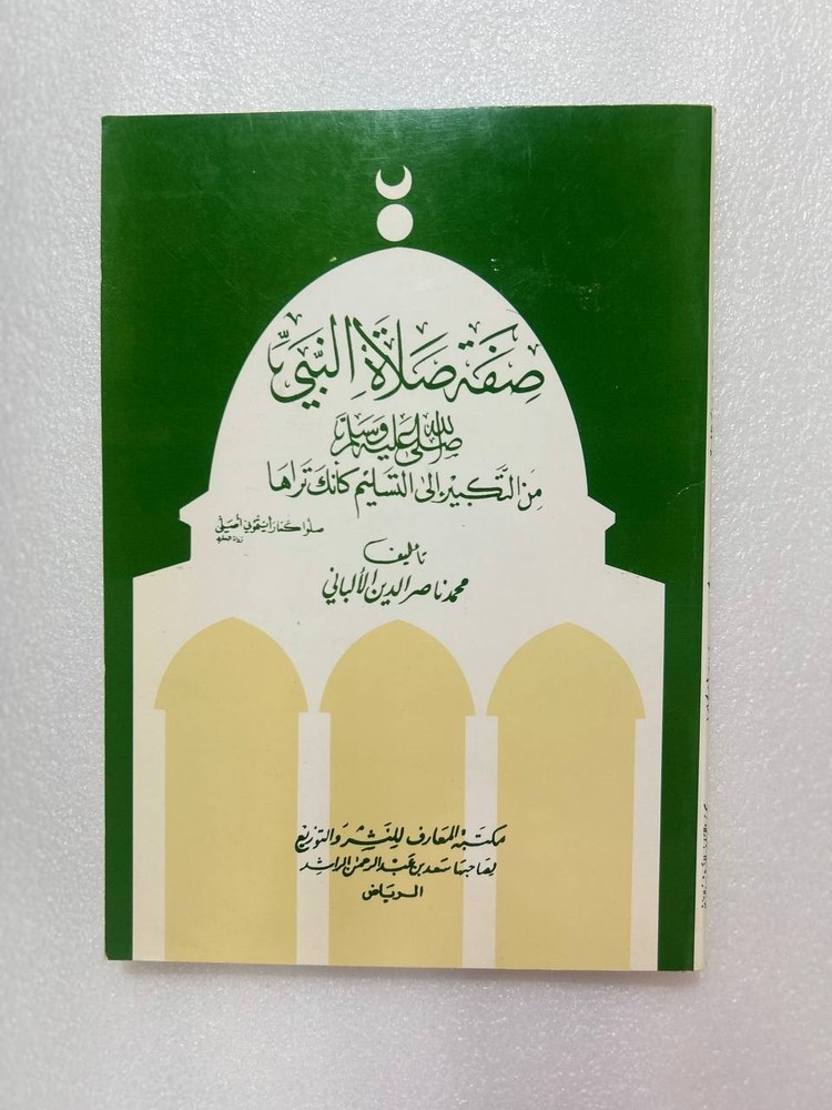 صفة صلاة النبي من التكبير إلى التسليم كأنك تراها/للألباني/ARABIC BOOK/ FREE SHIP