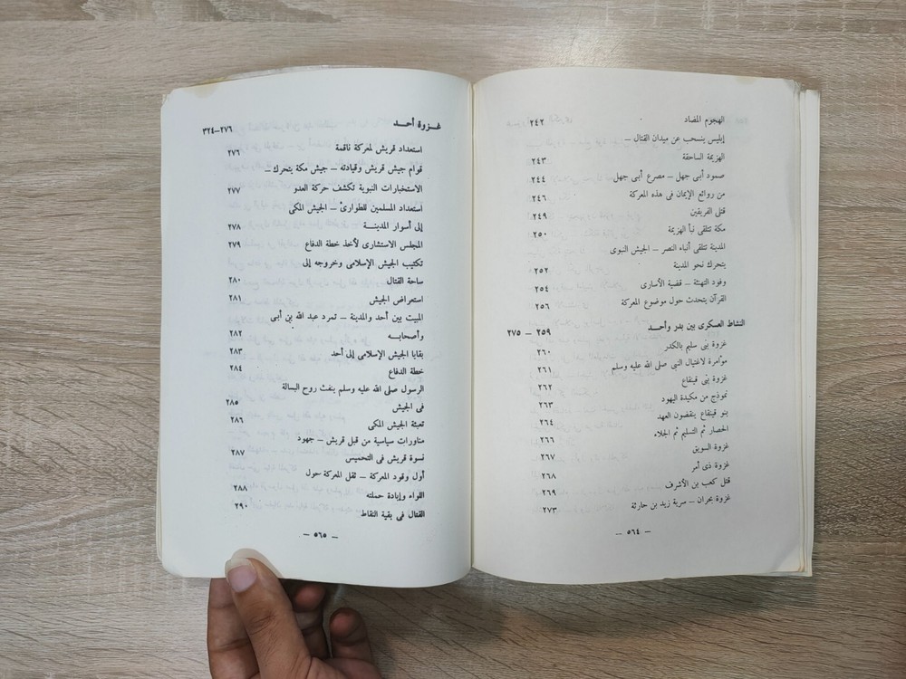 1980 Arabic islamic Prophet Mohammad الرحيق المختوم المباركفوري السيرة القرآن ⭐