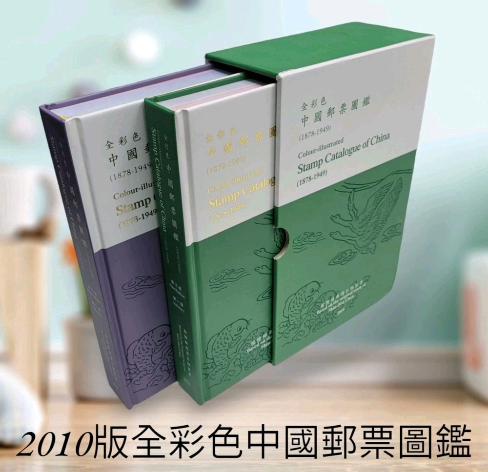 ( HKPNC ) 2010 NEW FULL COLOUR CHINA POSTAGE STAMP CATALOGUE CHAN 陳兆漢主編。精裝全新。
