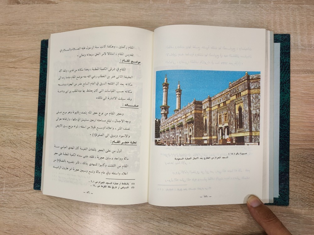Islamic Mosques Hajj Islam P1 أشهر المساجد فى الإسلام البقاع المقدسة الحج مكة 📚