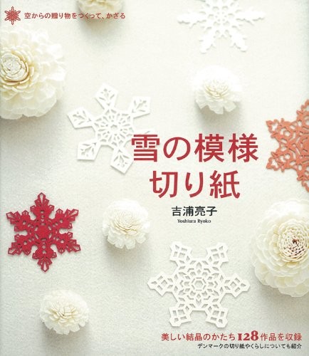 Snow Pattern Paper Cutting: 128 Beautiful Crystal Shapes