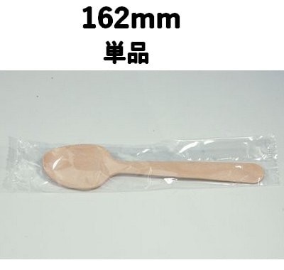 Wooden Spoon #162, Individually Wrapped