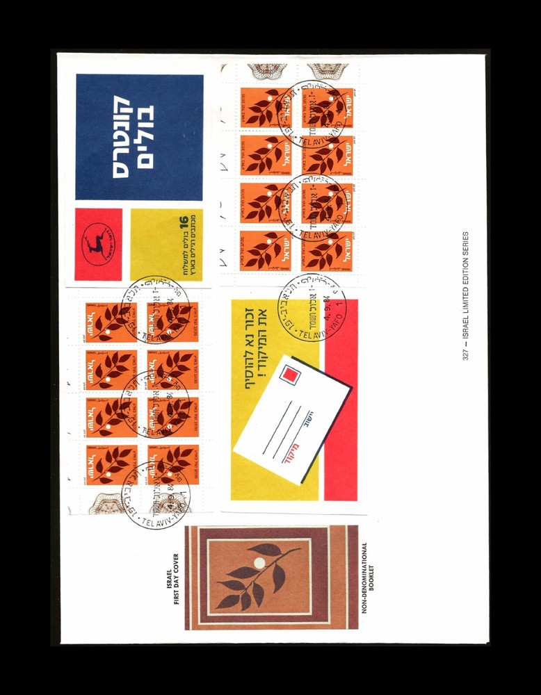 ISRAEL 1984 OLIVE BRANCH NON-DENOMINATIONAL BOOKLET B.19 LIMITED EDITION FDC
