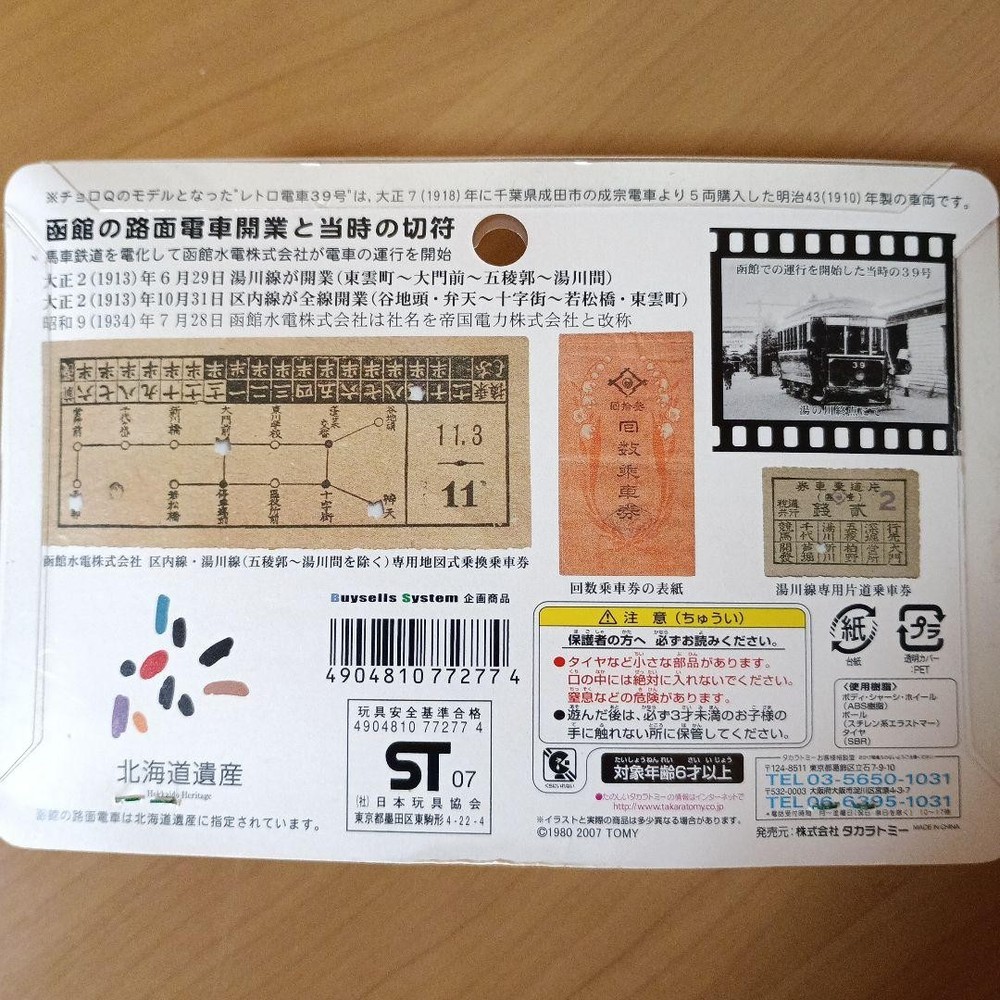 Retro train & Sasara train 2 pieces