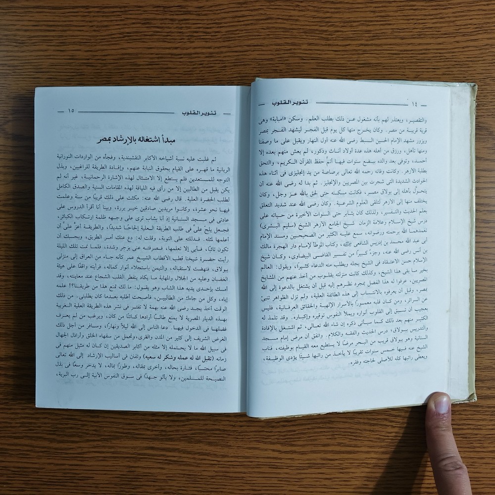Islamic Sufism Arabic Fiqh Islam تنوير القلوب في معاملة علام الغيوب أصول الفقه