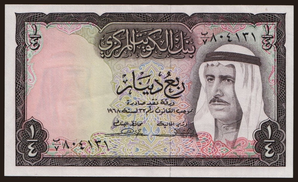 Kuwait - 1968 - 1/4 Dinar - "EF" #CO7571