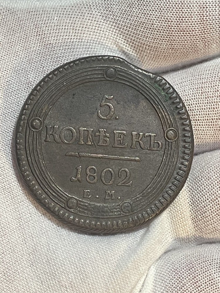 5 Kopek 1802 - EM