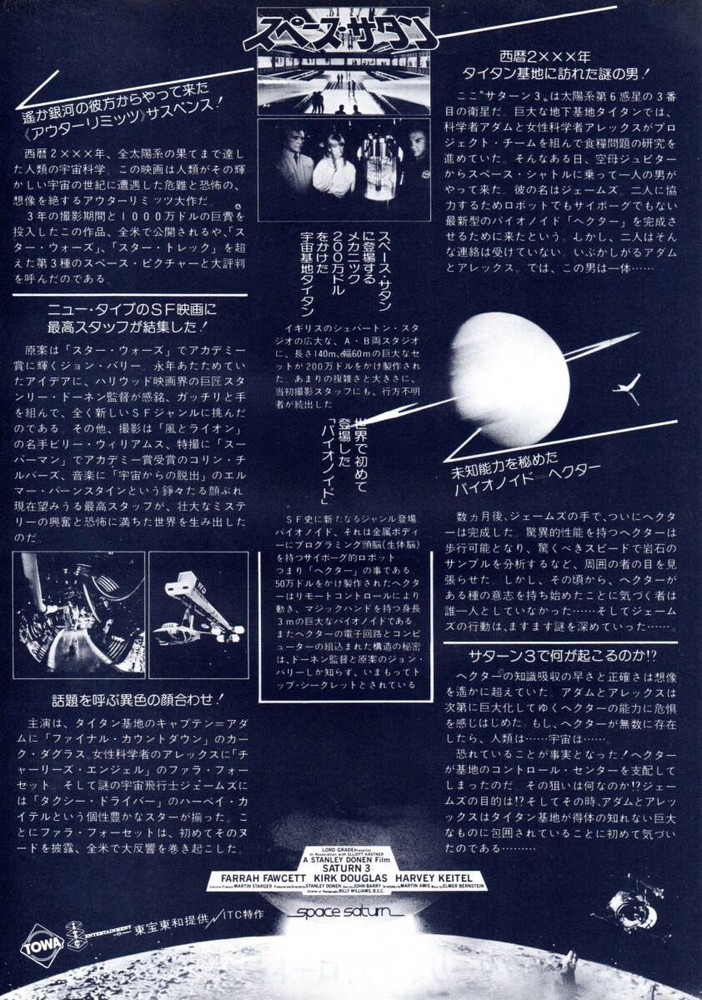 Space Satan Kirk Douglas