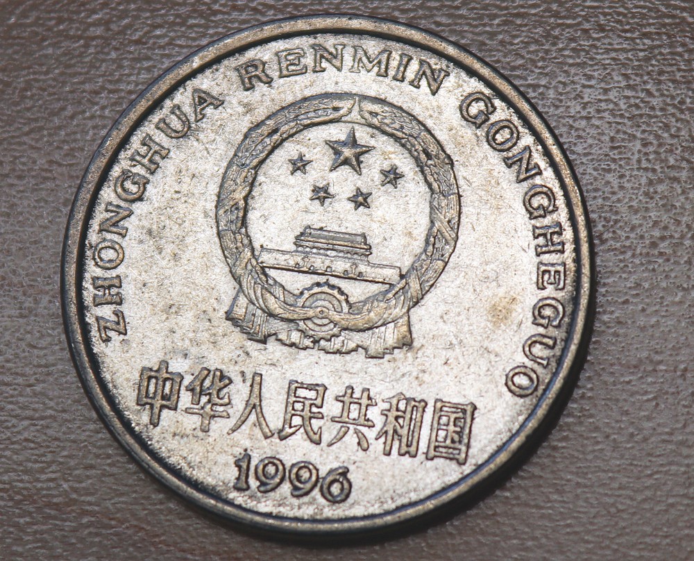 1996 China 1 Yuan