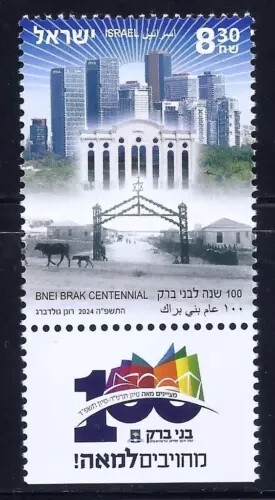 Israel 2024 Bnei Brak Centennial MNH Tab