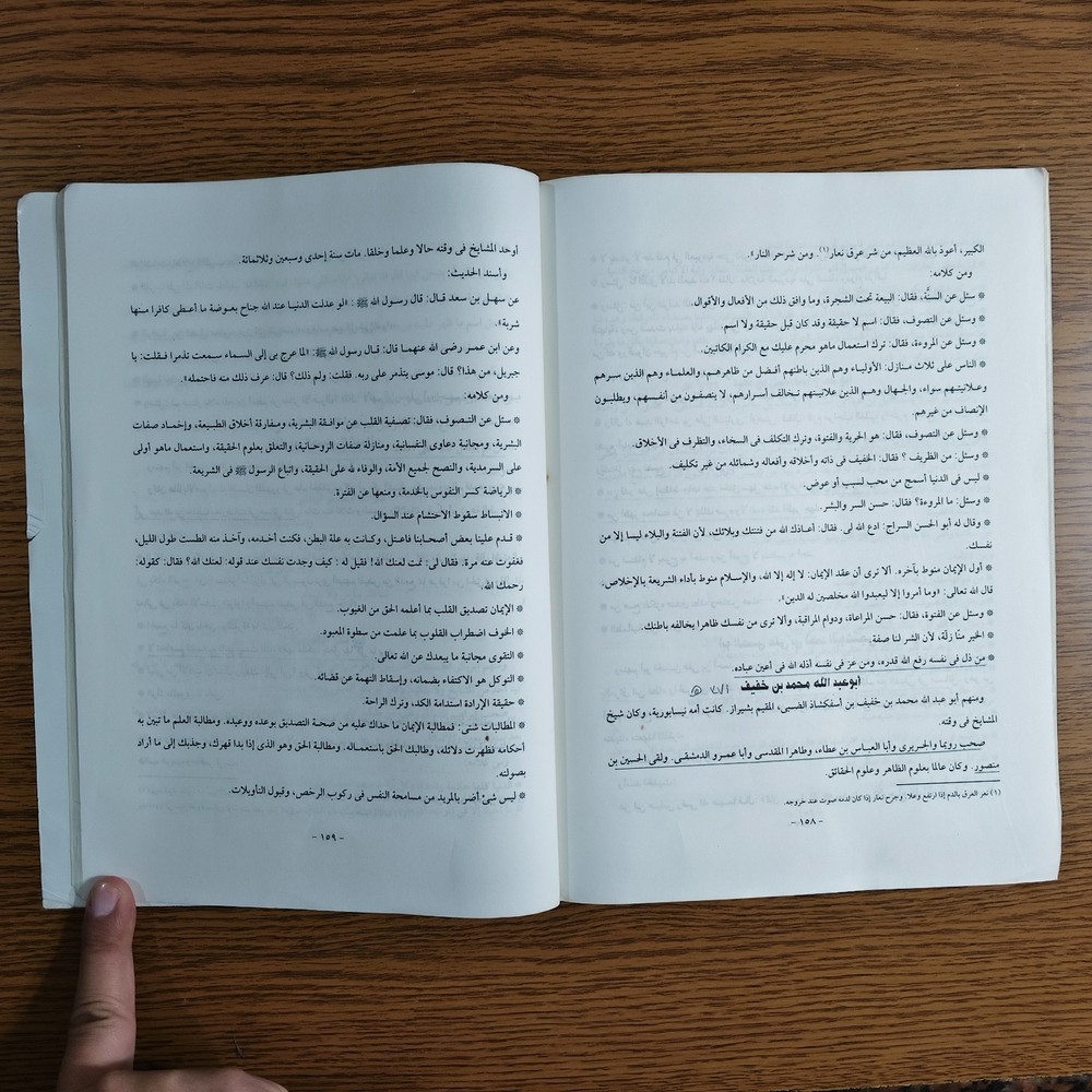 1960 Vintage Islamic Sufism طبقات الصوفية ابي عبد الرحمن السلمي التصوف الصوفي
