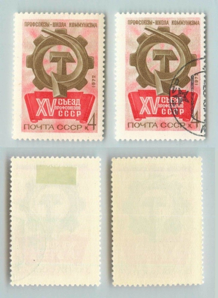Russia USSR ☭ 1972 SC 3952 MNH and used. f5893