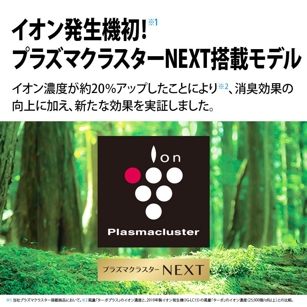 Sharp Plasmacluster NEXT ion generator car cup type 50000 deodorizer IG-MX15-B