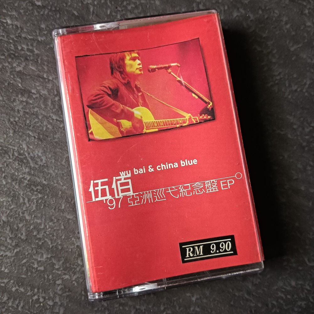 B- Wu Bai 伍佰 =97亚洲巡戈纪念珍盘EP= 马来西亚版 磁带 Malaysia Cassette