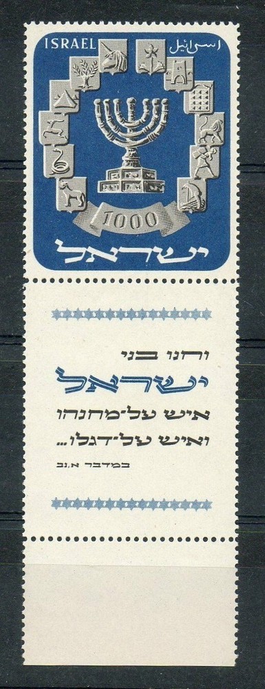 Israel Scott #55 1952 Menorah Issue - Superb Mint Never Hinged - **NONE FINER**