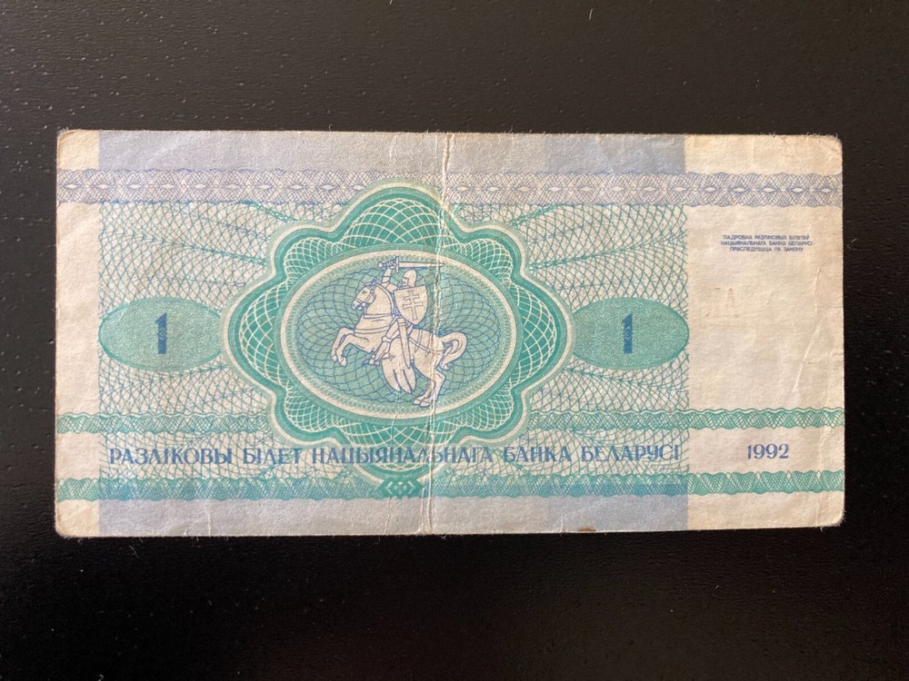 Banknote Belarus 1 ruble rabbit 1992 P-2 circulated