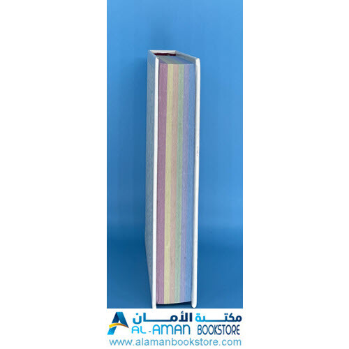 Colored Paper Quran, White Cover- 17 × 24 مصحف ملون الاوراق - الغلاف: لون أبيض