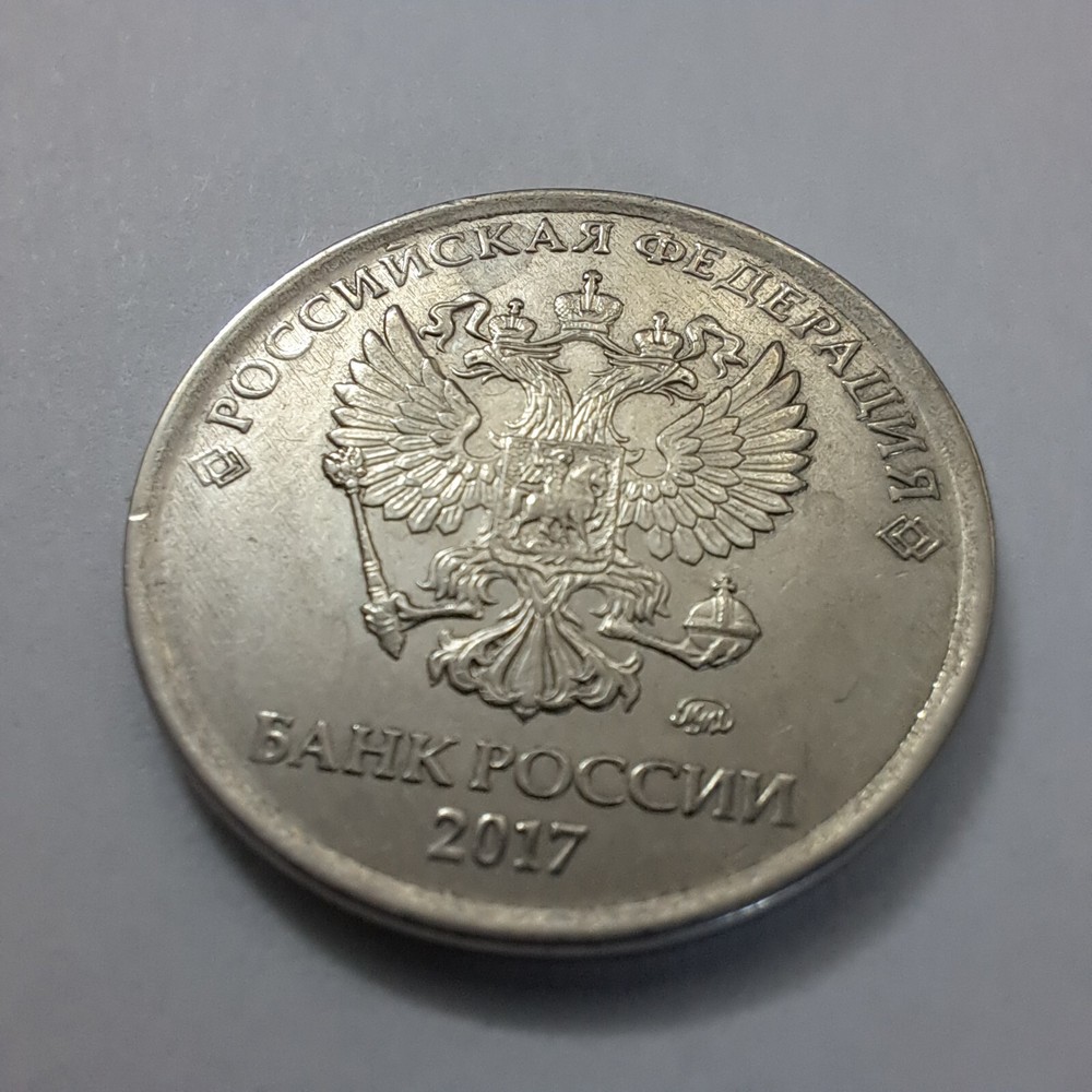 2017 Russian Coins 5 Rubles .#654R