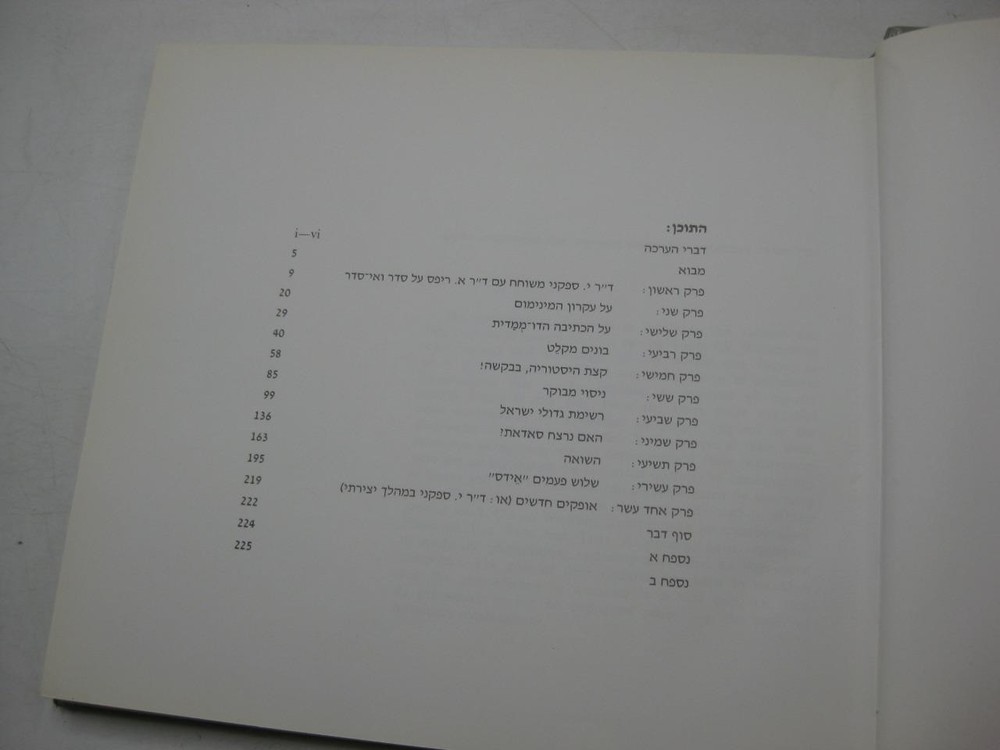 המימד הנוסף על הכתיבה הדו-מימדית בתורה דורון ויצטום BIBLE CODES Hamemad Hanosaf