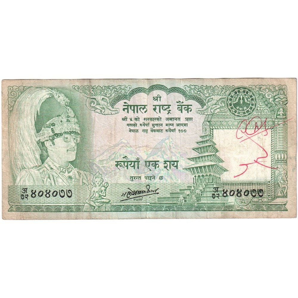 [#1243408] Nepal, 100 Rupees, EF