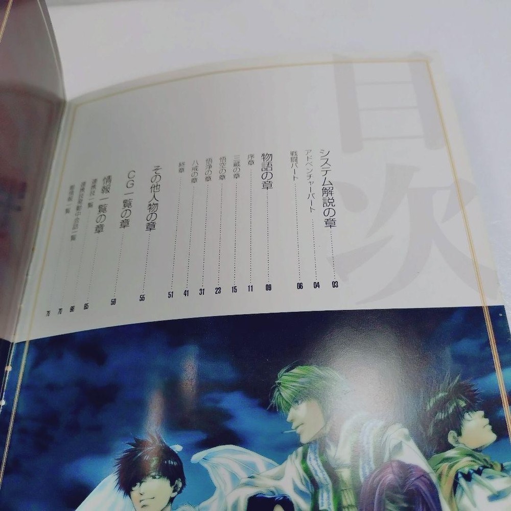 Saiyuki reload complete guide