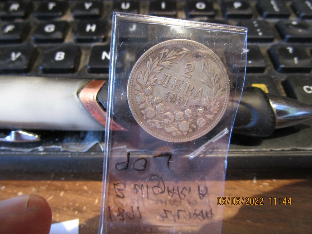 1891 Bulgaria Coin Circulated