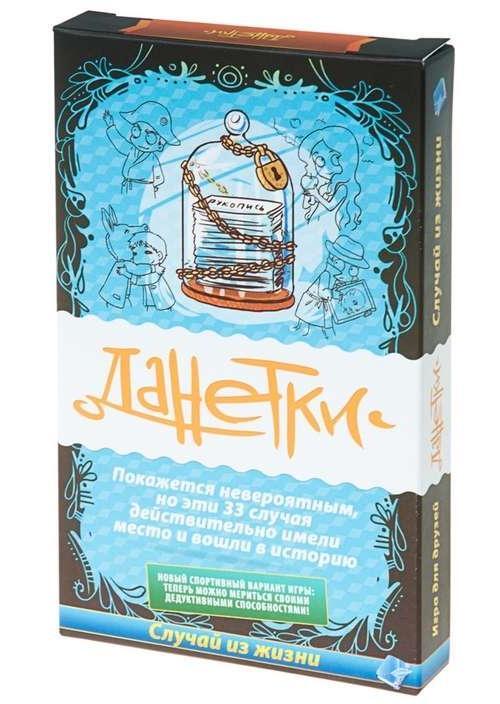 Настольная игра Данетки Случаи из жизни