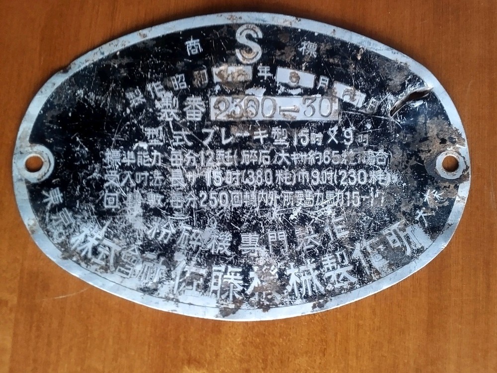 Japanese WW II Era Data Tag Information Plate