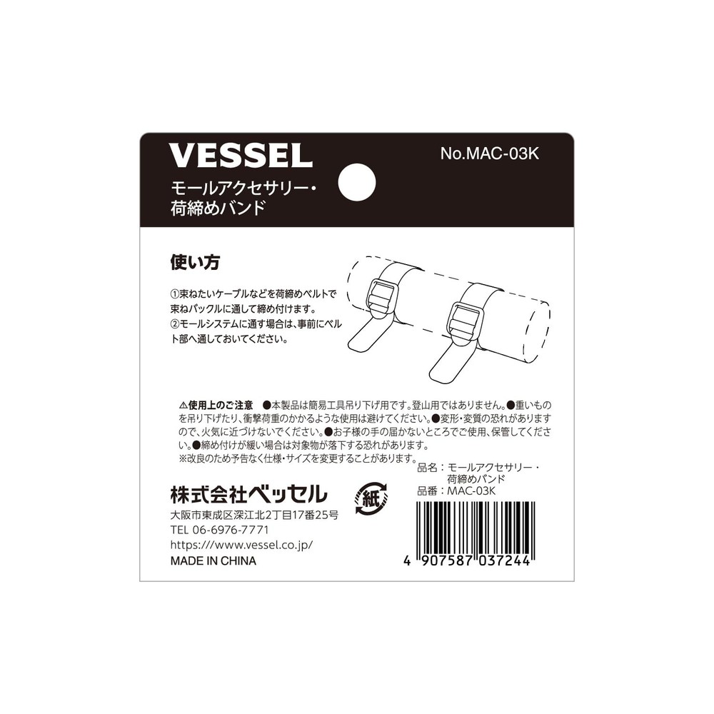 VESSEL MAC-03K MOLLE Accessory Strap Hook and Loop Cable Tie for TBK-300 TBK-400