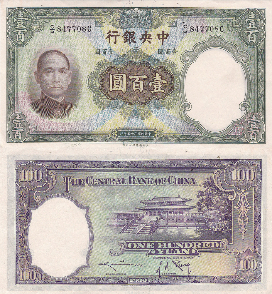 1936 China 100 Yuan Pick #220a Almost Uncirculated