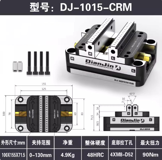 Four &Five-Axis Fixture Self-Centering Vise Zero-Point Quick-Change DJ-1015CRM