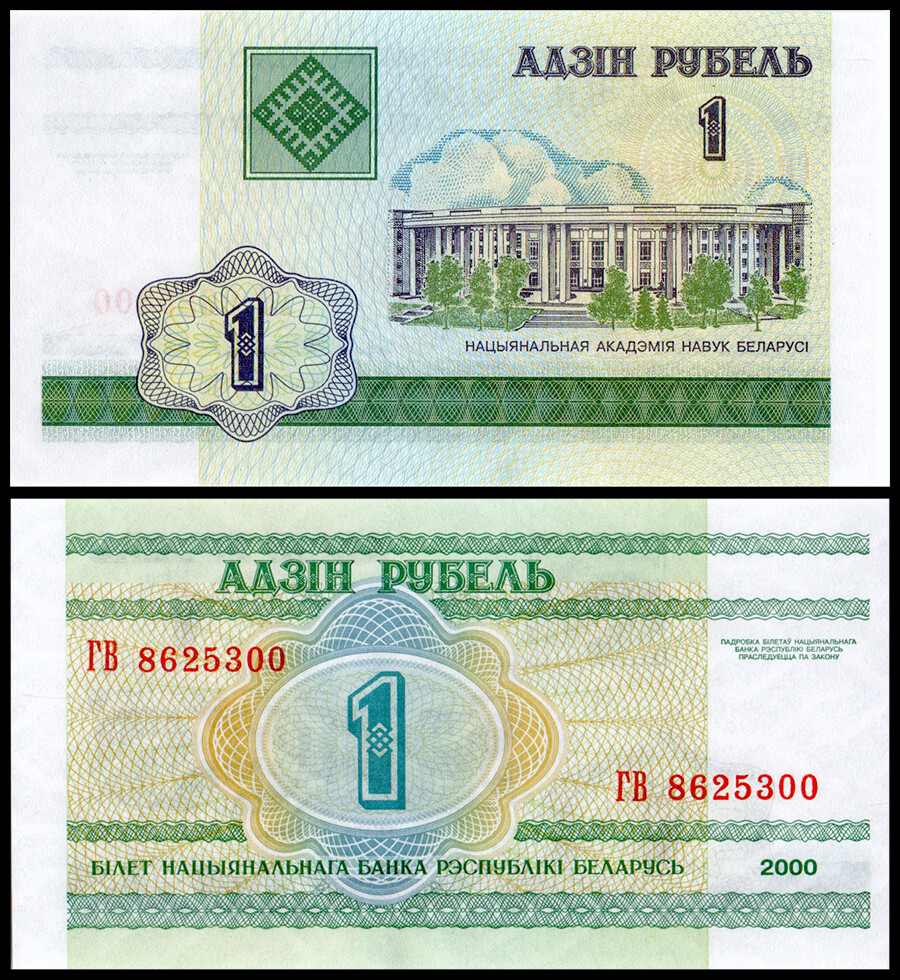 Belarus 1 Rublei, 2000, P-21, UNC X 100 PCS Bundle Pack