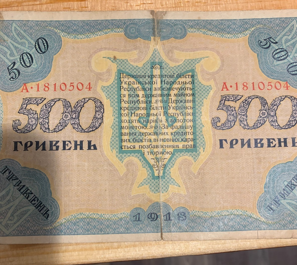 Rare 1918 Ukraine Peoples Republic 500 Hryven Bank Note Currency