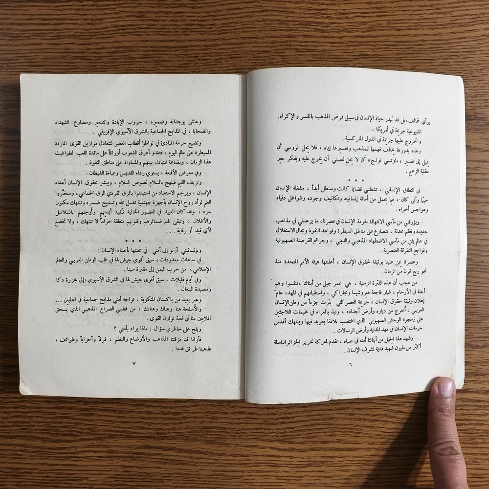 Islmaic Holy Quran Human Issues القرآن الكريم وقضايا الانسان دراسة قرآنية قرآن