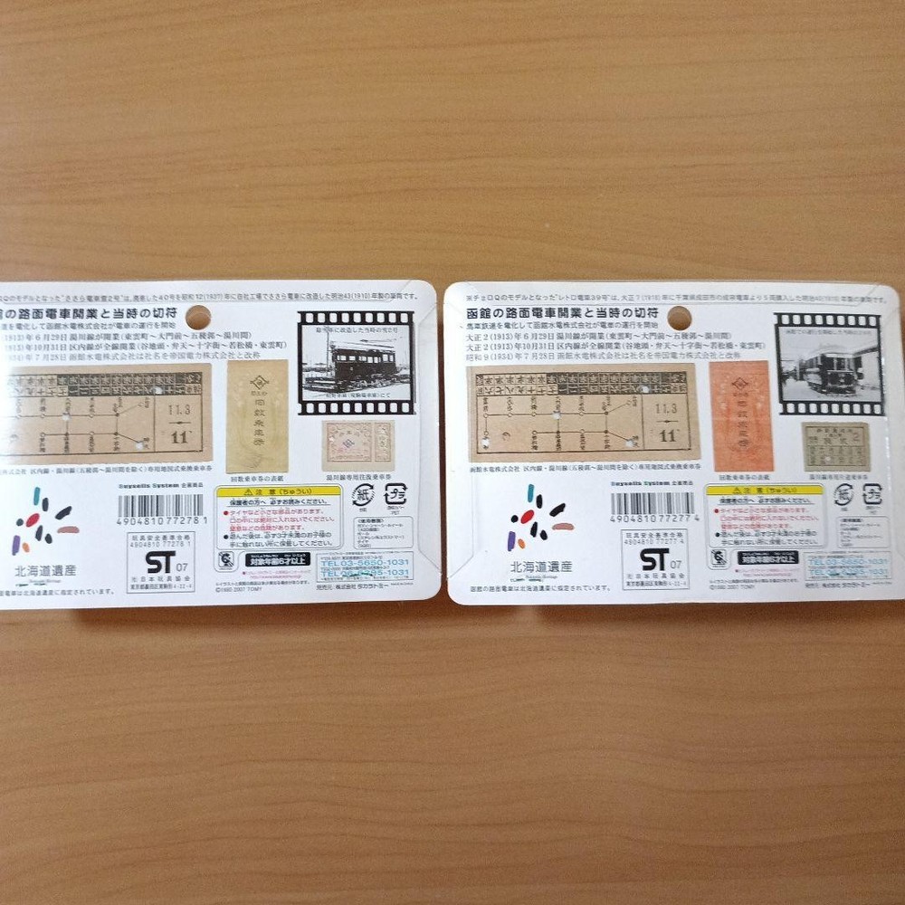 Retro train & Sasara train 2 pieces