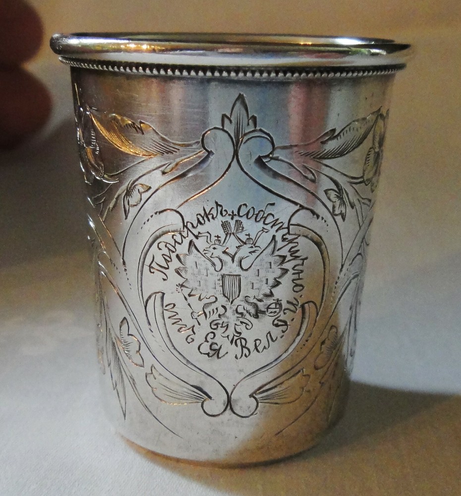 Russian 1896 Imperial Double Eagle Engraved 84 Silver Kiddush Cup Vodka Cup