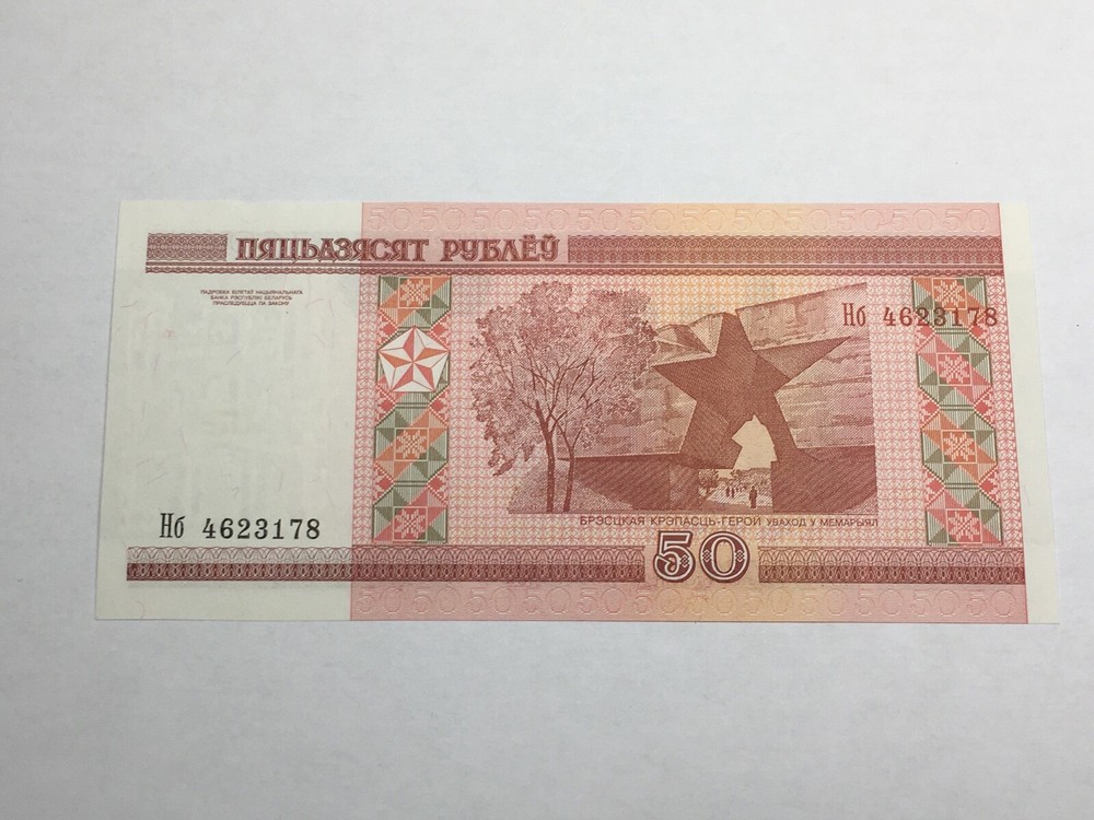 Ticket Belarus 50 Rubles 2000 (8-49/A0-14/7)