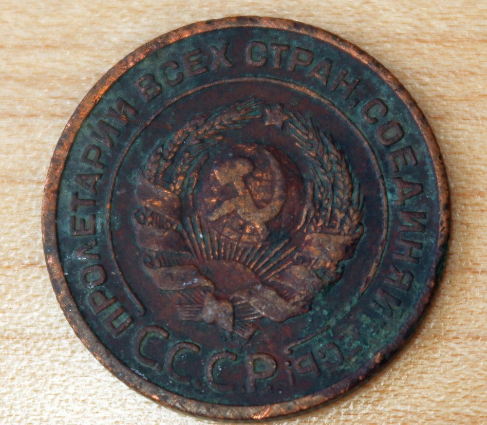 1924 Russia 2 Kopeks