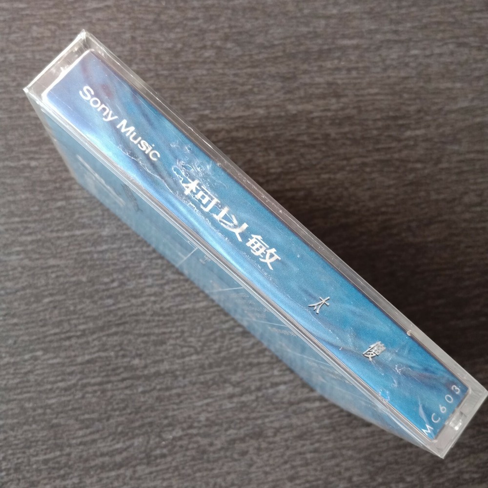 E- 柯以敏 =太傻= 宣传非卖品 马来西亚版磁带 未拆 Malaysia Promo Cassette Sealed