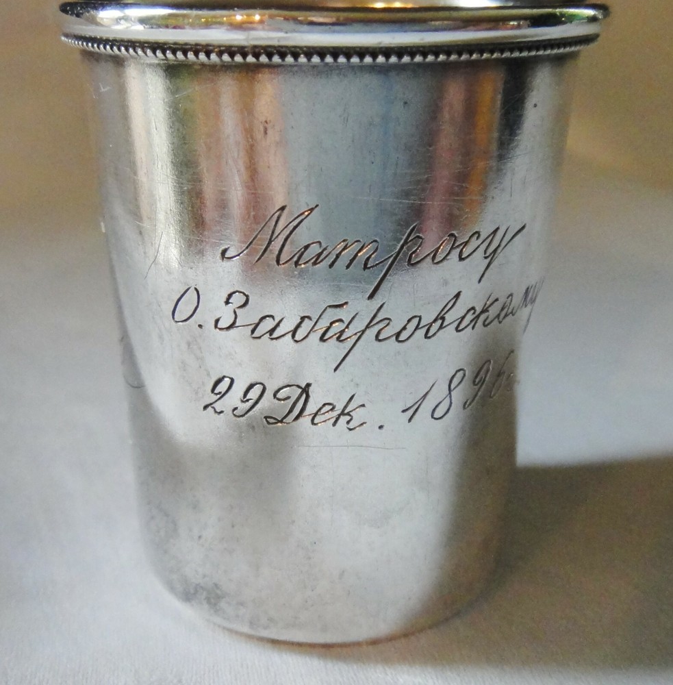 Russian 1896 Imperial Double Eagle Engraved 84 Silver Kiddush Cup Vodka Cup