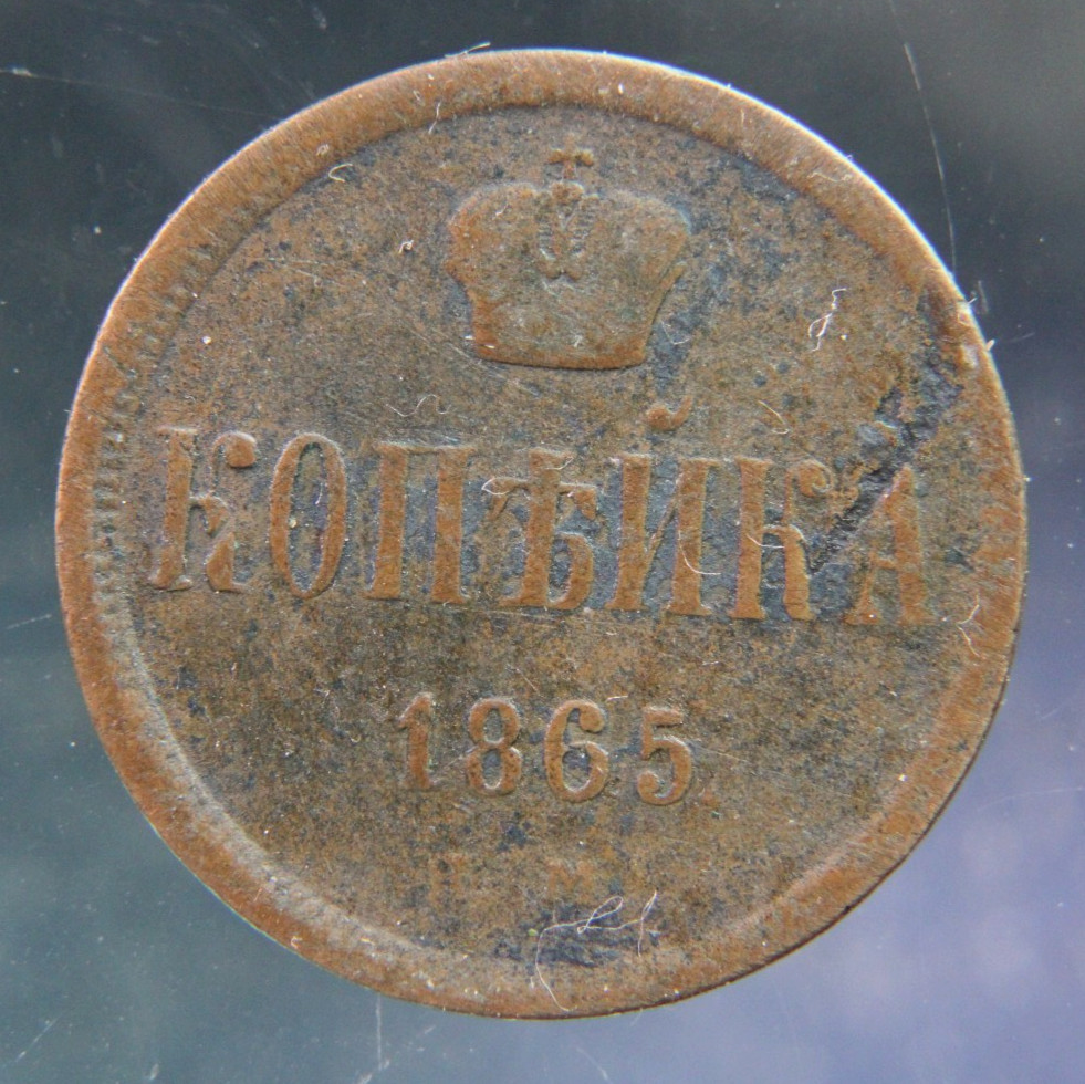 Russia, 1 kopek,1865