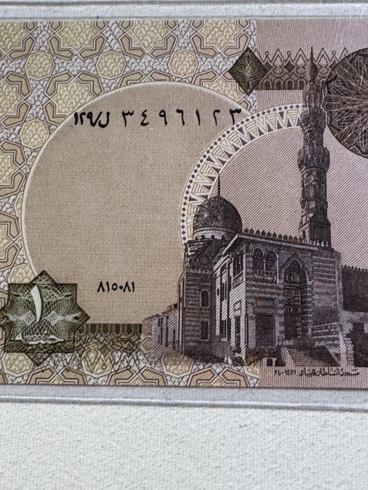 1981 Egypt 1 Pound Banknote P# 50a
