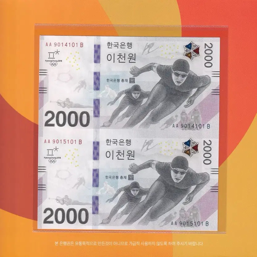 Pyeongchang Olympics Commemorative 2000 Won Quick Number 2-Linked Banknote